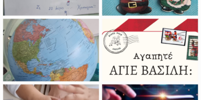 Ο Άγιος Βασίλης και τα ξωτικά στα Νησιά του Αιγαίου