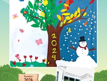 ΤΟ ΗΜΕΡΟΛΟΓΙΟ ΜΑΣ ΓΙΑ ΤΟ 2024