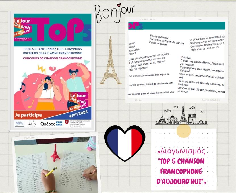 Συμμετoxή στο διαγωνισμό: “Top 5 Chanson Francophone”!